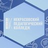 СПб ГБПОУ Некрасовский педагогический колледж