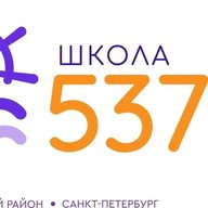 ГБОУ школа №537 Московского района Санкт-Петербурга