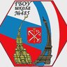 Школа 485 | В Эфире 📣