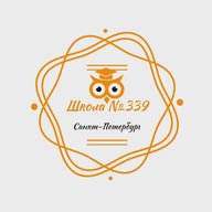 ГБОУ школа № 339 Невского района Санкт-Петербурга