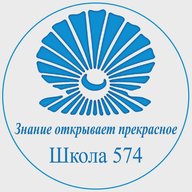 ГБОУ школа № 574 Невского района СПб