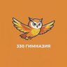 ГБОУ гимназия №330 Невского р-на СПб