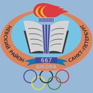 Школа  667 СПб
