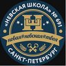 Невская школа 691