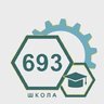 ГБОУ СОШ №693 Информационный