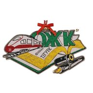 Ожерельевский железнодорожный колледж — филиал ПГУПС