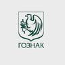 Гознак