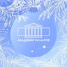 Академия талантов Санкт-Петербурга