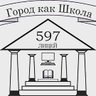 ГБОУ Лицей №597 Приморского района Санкт-Петербурга