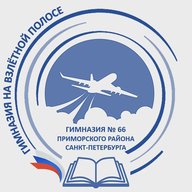 ГБОУ ГИМНАЗИЯ #66