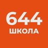 Госпаблик ГБОУ 644