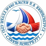 ГБОУ школа №440 имени П.В. Виттенбурга