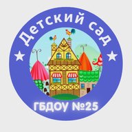 ГБДОУ 25 ПРИМОРСКОГО РАЙОНА САНКТ-ПЕТЕРБУРГА