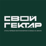 Свой Гектар