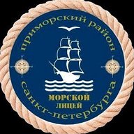 ГБОУ "Морской лицей" Приморского района Санкт-Петербурга (оф. канал)