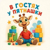 ГБДОУ №56 Приморского района Санкт-Петербурга         В гостях у Пятнашки