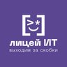 Лицей информационных технологий
