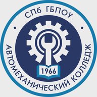 Автомеханический колледж