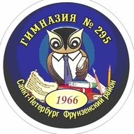 ГБОУ Гимназия N295  Фрунзенского района Санкт-Петербурга