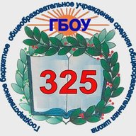 ГБОУ СОШ № 325