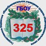 ГБОУ СОШ № 325