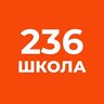 Инфоканал ГБОУ СОШ № 236