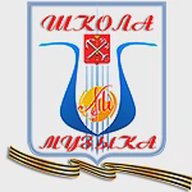 ГБОУ 8 Музыка Фрунзенского района СПб