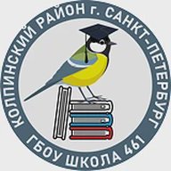 ГБОУ школа 461 Санкт-Петербурга