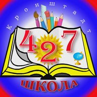 Школа 427