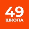ГБОУ школа-интернат №49 Петродворцового района Санкт-Петербурга "Школа здоровья"