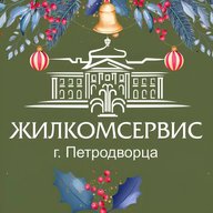 ООО "ЖКС г. Петродворца"