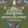 ООО "ЖКС г. Петродворца"