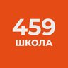 Канал ГБОУ СОШ №459