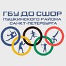 ГБУ ДО СШОР Пушкинского района Санкт-Петербурга