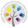 ГБДОУ №47 Пушкинского района Санкт-Петербурга
