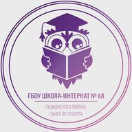 ГБОУ школа-интернат № 68 Санкт-Петербурга