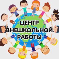 ГБУ ДО ЦВР Центрального района СПб