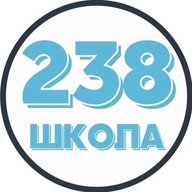 ГБОУ СОШ № 238 с углубленным изучением английского языка Адмиралтейского района Санкт-Петербурга