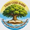 Официальный канал ГБОУ СОШ №466 Курортного района Санкт-Петербурга