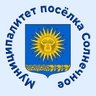 МО п.Солнечное