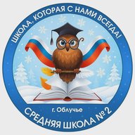 МБОУ СОО "Школа №2 г. Облучье"