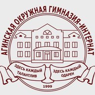 Агинская окружная гимназия-интернат