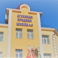 АСШ№1_Агинское