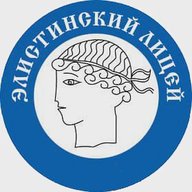 МБОУ "Элистинский лицей"
