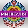 Минкультуры и туризма Республики Калмыкия