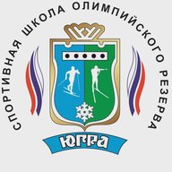 БУ ДО "СШОР" ХМАО-Югра