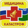 КУ "Центр медицины катастроф" Ханты-Мансийского автономного округа-Югры