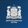 Депгосзаказа Югры