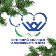 Югорский колледж олимпийского резерва