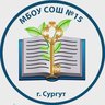 МБОУ СОШ №15 г.Сургут